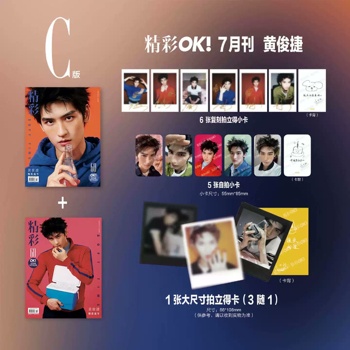 [PRE-ORDER] 精彩OK! Magazine July 2026 Issue | Huang Junjie