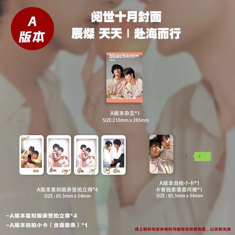 [PRE-ORDER] Blue Charm China Magazine 2026.10 – Kiss or Kill | 辰燦 Orion & 天天 DayDay