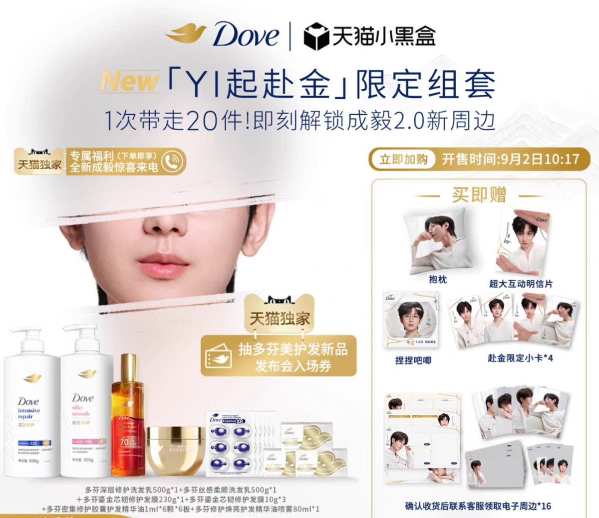 [PRE-ORDER] Dove x Cheng Yi Limited Gift Set | Official Chinese Fan Merchandise