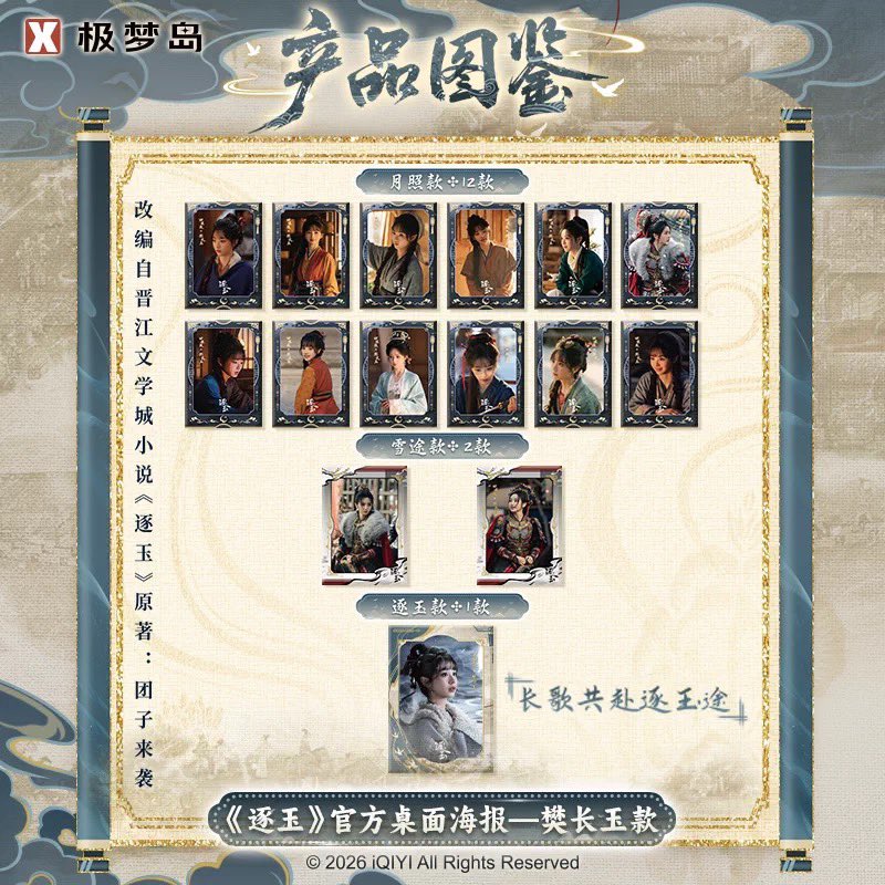 [PRE-ORDER] Pursuit of Jade Mini Poster Mystery Box – Limited Edition Collectibles