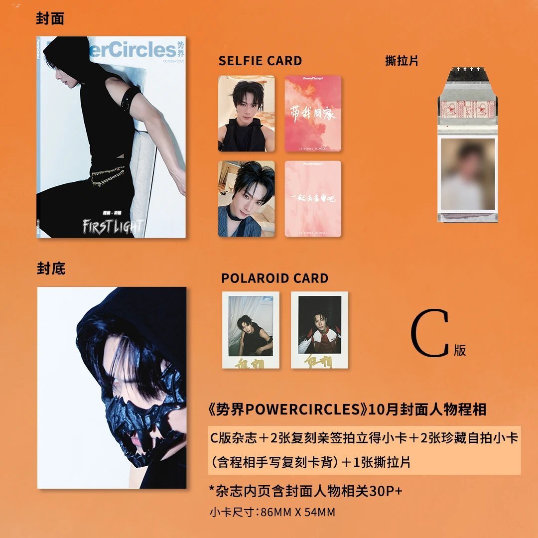 [PRE-ORDER] POWERCIRCLES x ChengXiang Magazine – Exclusive Collectors Edition