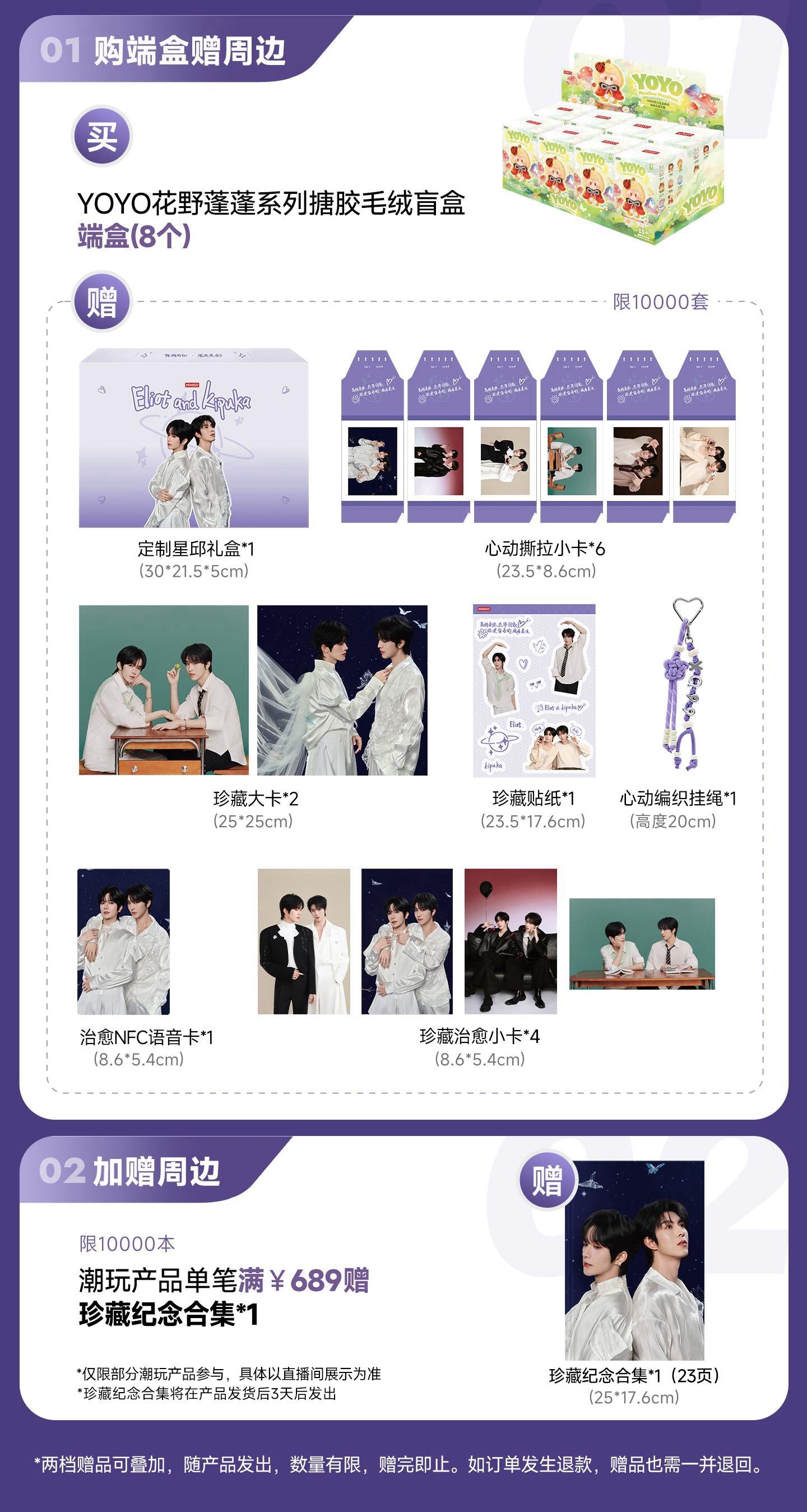 [PRE-ORDER] MINISO YOYO x XingQiu Flower Encounter Limited Collectible Set