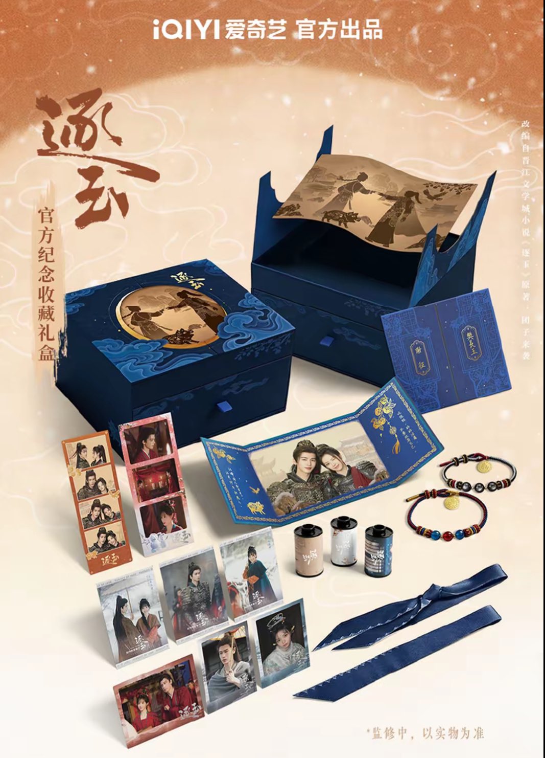 [PRE-ORDER] Official Pursuit of Jade Box Set | Zhang Linghe & Tian Xiwei Collector Edition