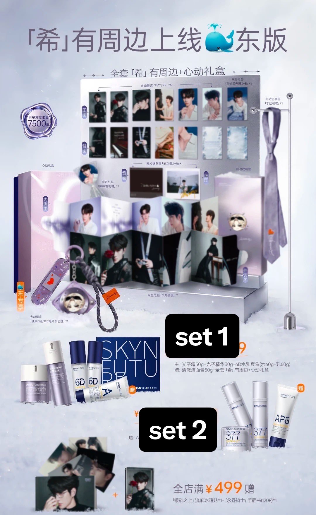 [PRE-ORDER] SKYNFUTURE x He Changxi Official Skincare Gift Set & Exclusive Merchandise "Deadline: 17/06/26 (3 PM West Time"