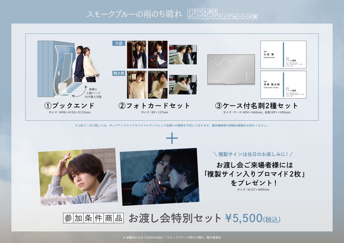 [Pre-Order] Smoky Blue Rain Followed By Sunshine Official Goods | Acrylic Stand, Art Board & Collectibles