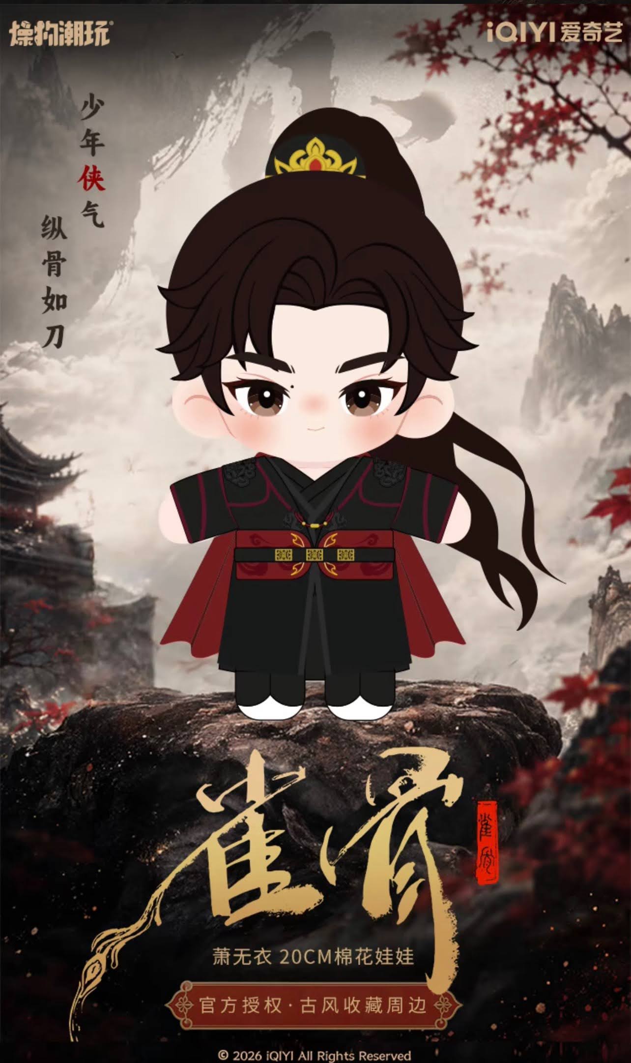 [PRE-ORDER] Key To The Phoenix Heart Official Merch: Xiao Wuyi (Hou Minghao) Dolls