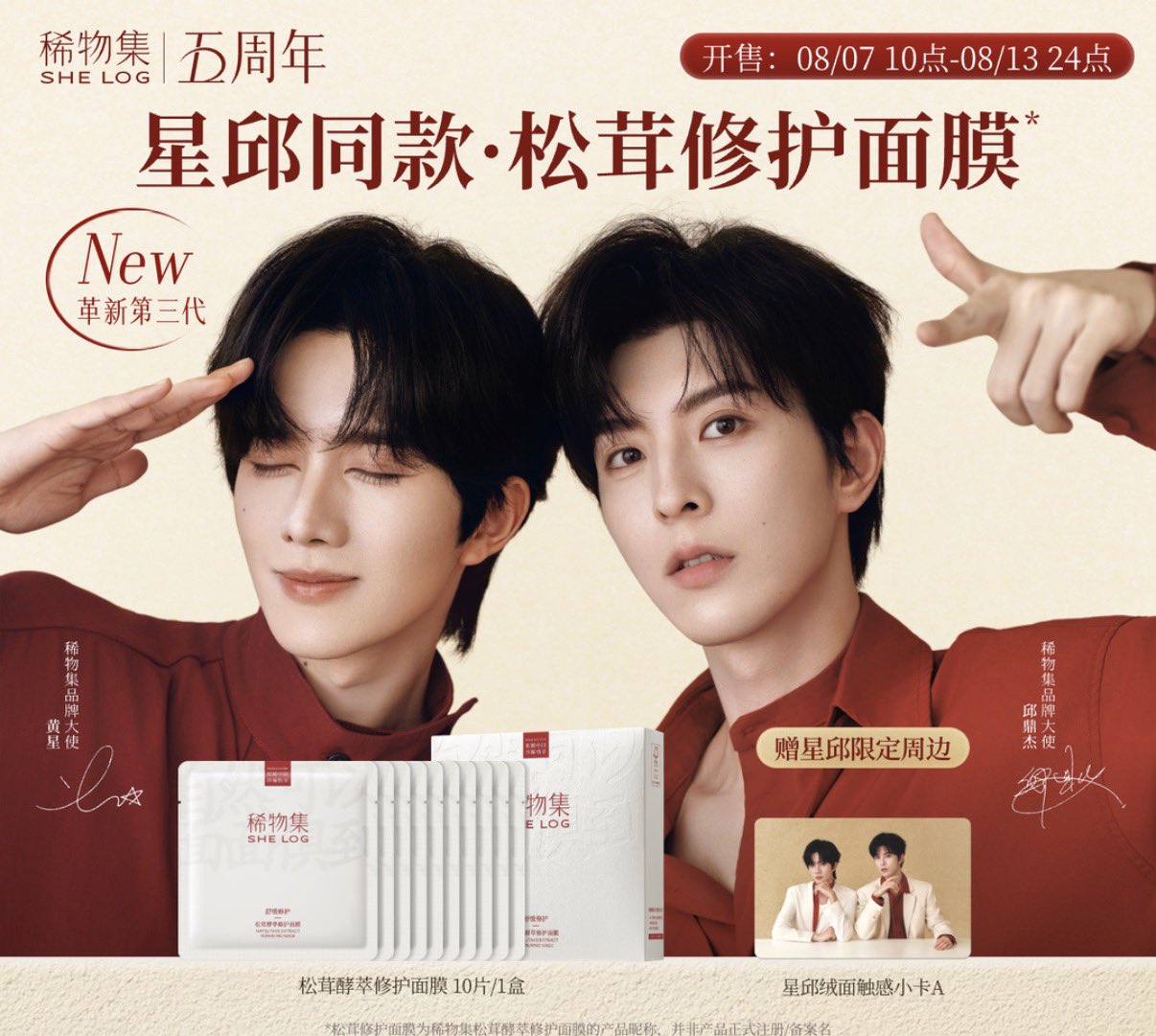 [PRE-ORDER] SHE LOG × XingQiu Official Skincare Collaboration
