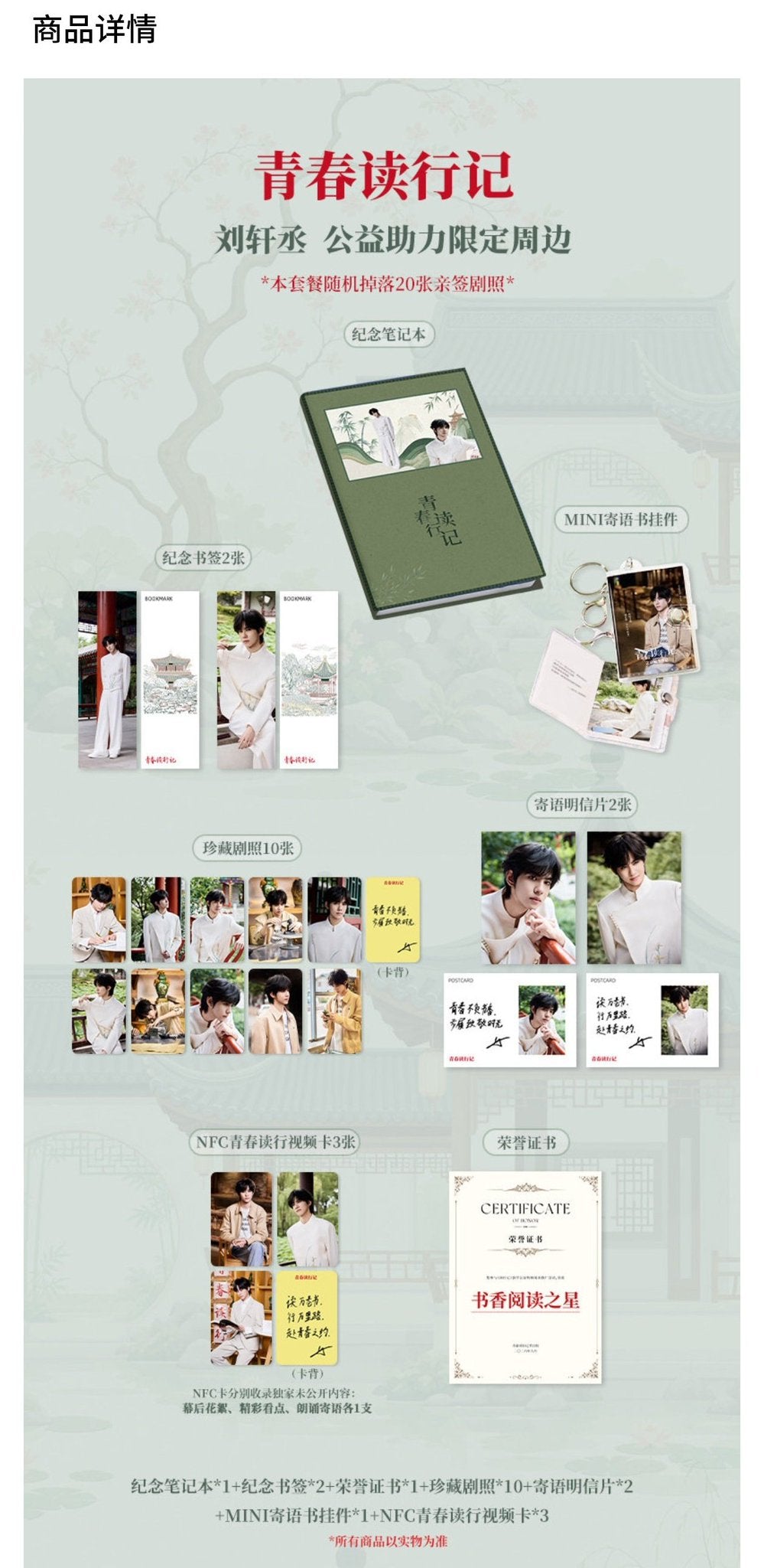 [PRE-ORDER] Liu Xuancheng Charity Support Set | Youth Reading Journey Official Merchandise