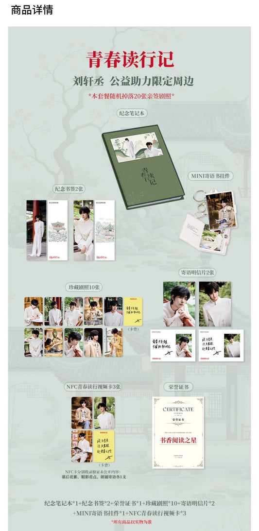 [PRE-ORDER] Liu Xuancheng Charity Support Set | Youth Reading Journey Official Merchandise