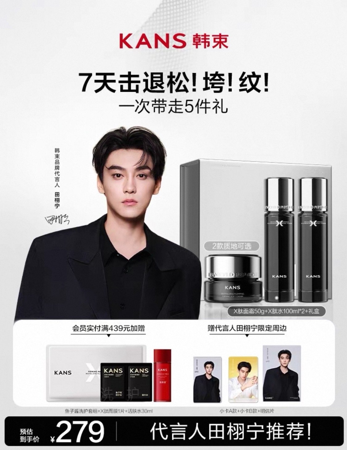 [PRE-ORDER] KANS x TianXuning Official Skincare Collab - Limited Edition