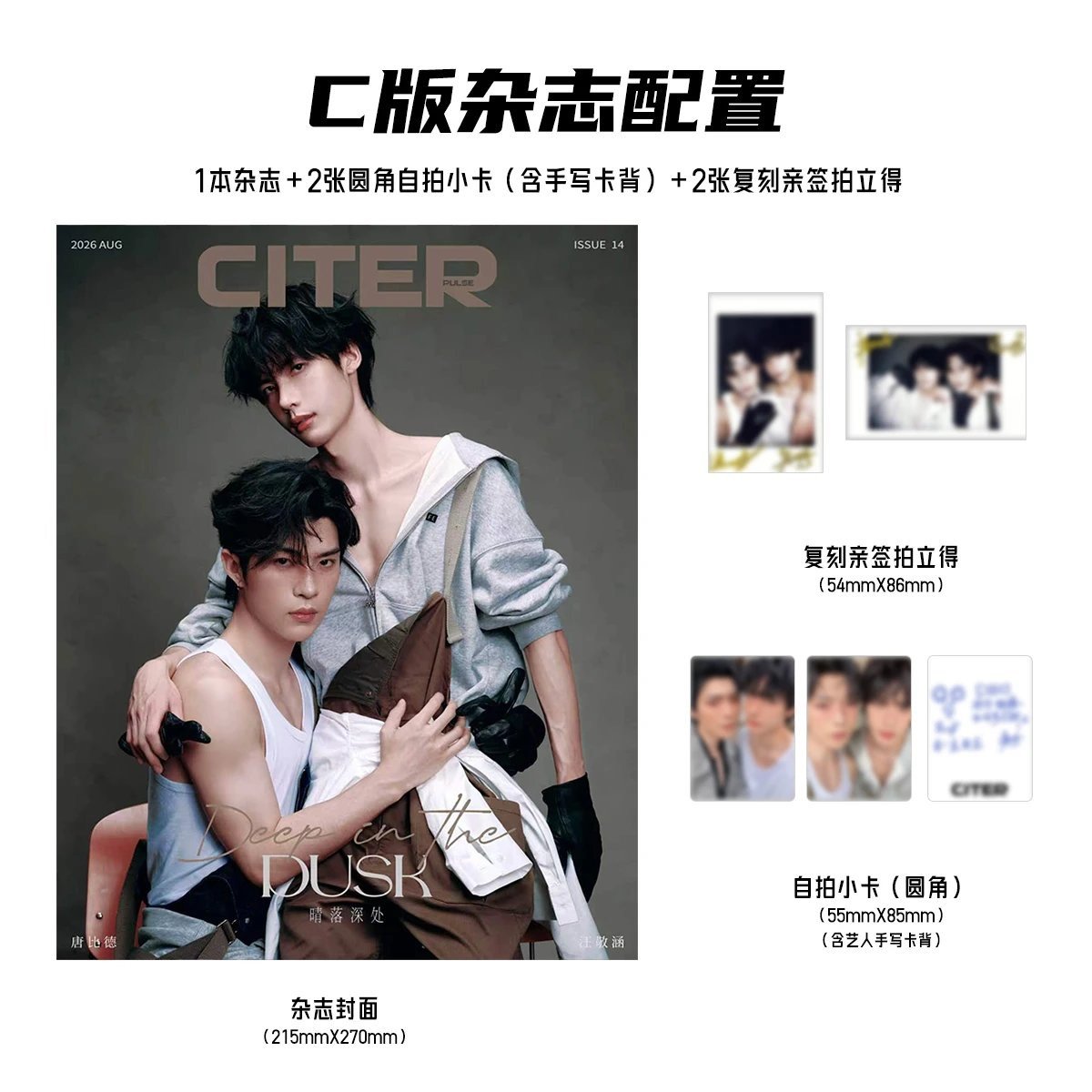 [PRE-ORDER] CITER Pulse Magazine × WangTang | Wang Jinghan & Tang Bide | Photocard Collection