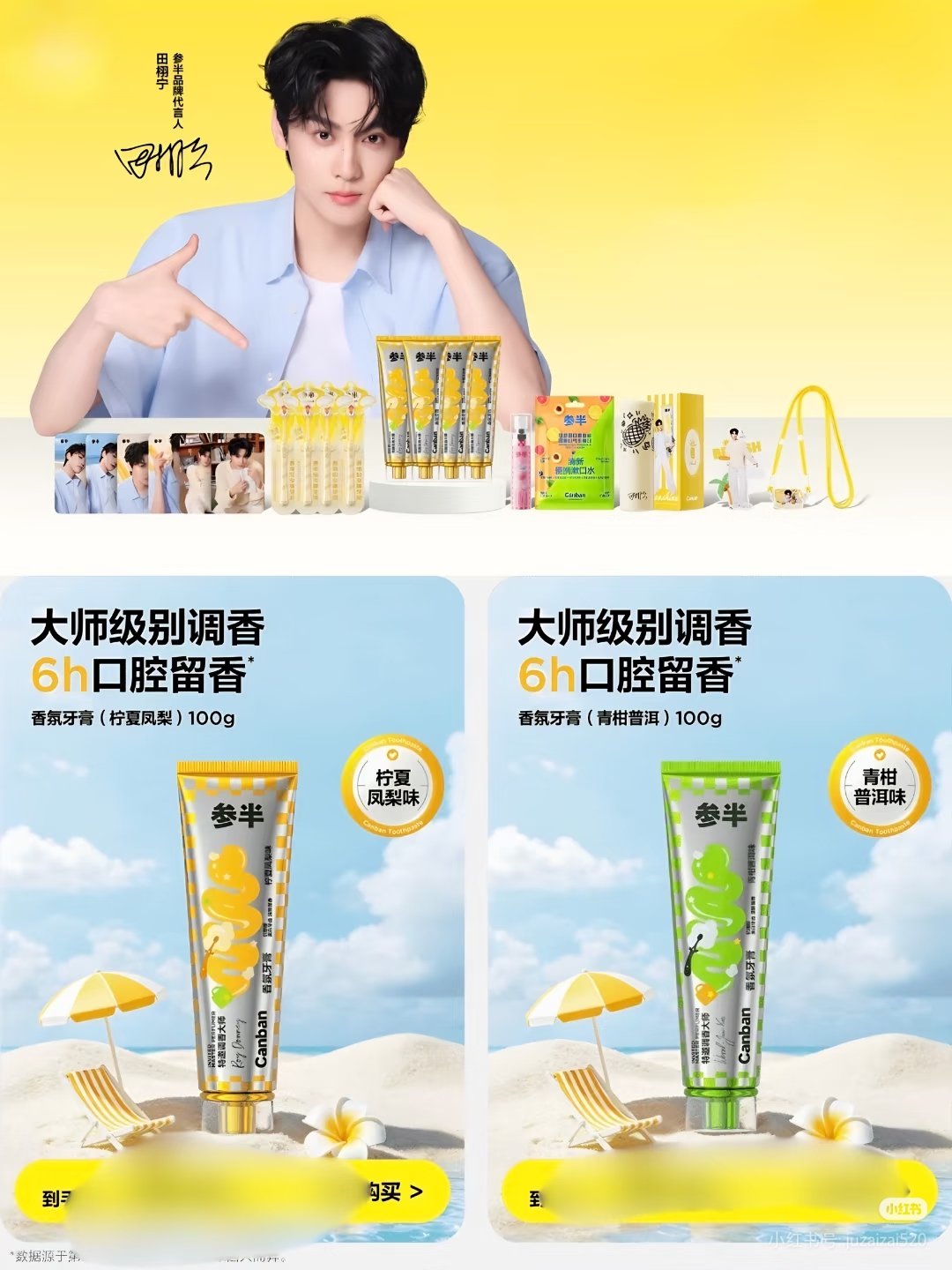 [PRE-ORDER] Canban x Tian Xuning Official Merchandise Set