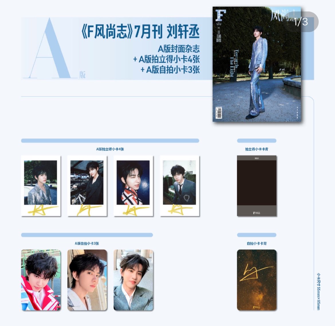 [PRE-ORDER] F Magazine × Liu Xuancheng Official Collector Set