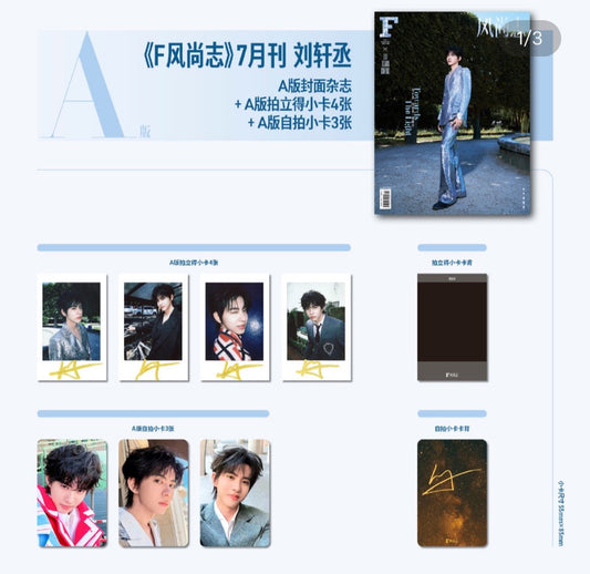 [PRE-ORDER] F Magazine × Liu Xuancheng Official Collector Set