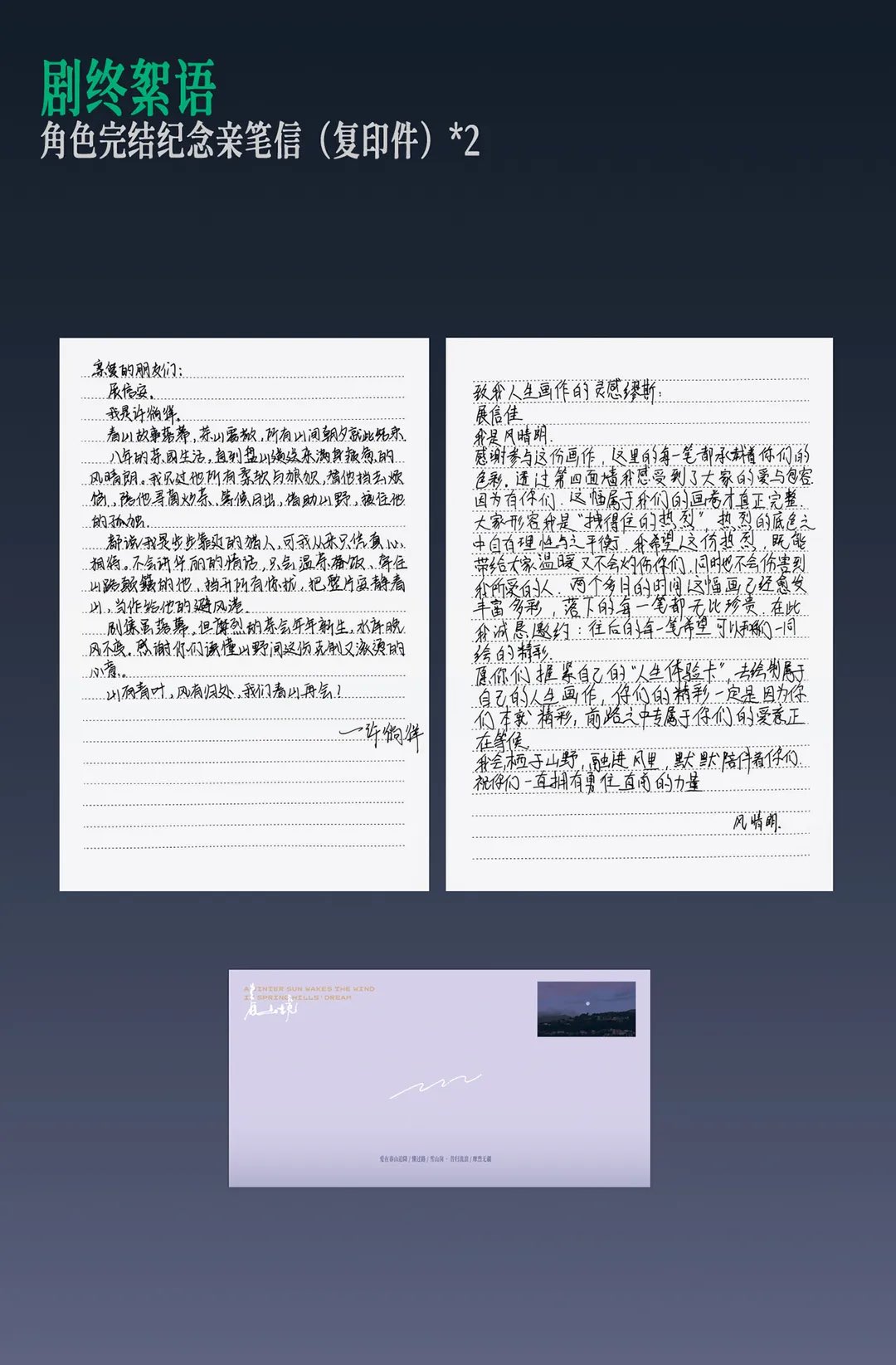 [PRE-ORDER] A Winter Sun Wakes the Wind in Spring Hills Gift Box | Liu JingYu & Xiong YiWen