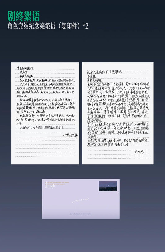 [PRE-ORDER] A Winter Sun Wakes the Wind in Spring Hills Gift Box | Liu JingYu & Xiong YiWen