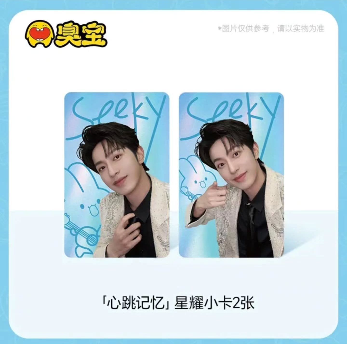 [PRE-ORDER] CHOUBAO x Li Pei En SEEKY LI Limited Standee Event Set