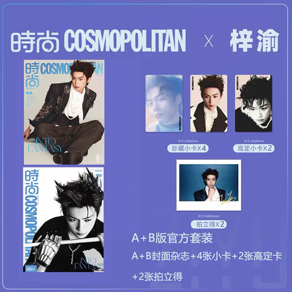 [PRE-ORDER] Fashion COSMO x ZIYU Magazine (Cover A&B) Edition