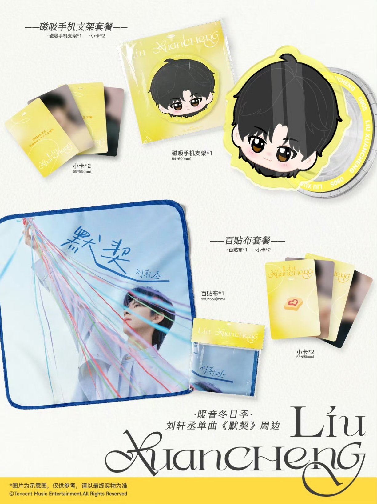 [PRE-ORDER] QQ Official Goods Set: Liu Xuancheng Limited Collection