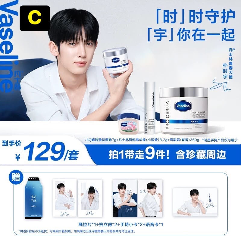 [Pre-Order] Vaseline × Park Si-woo | The Prosecutor’s Proposal Collaboration