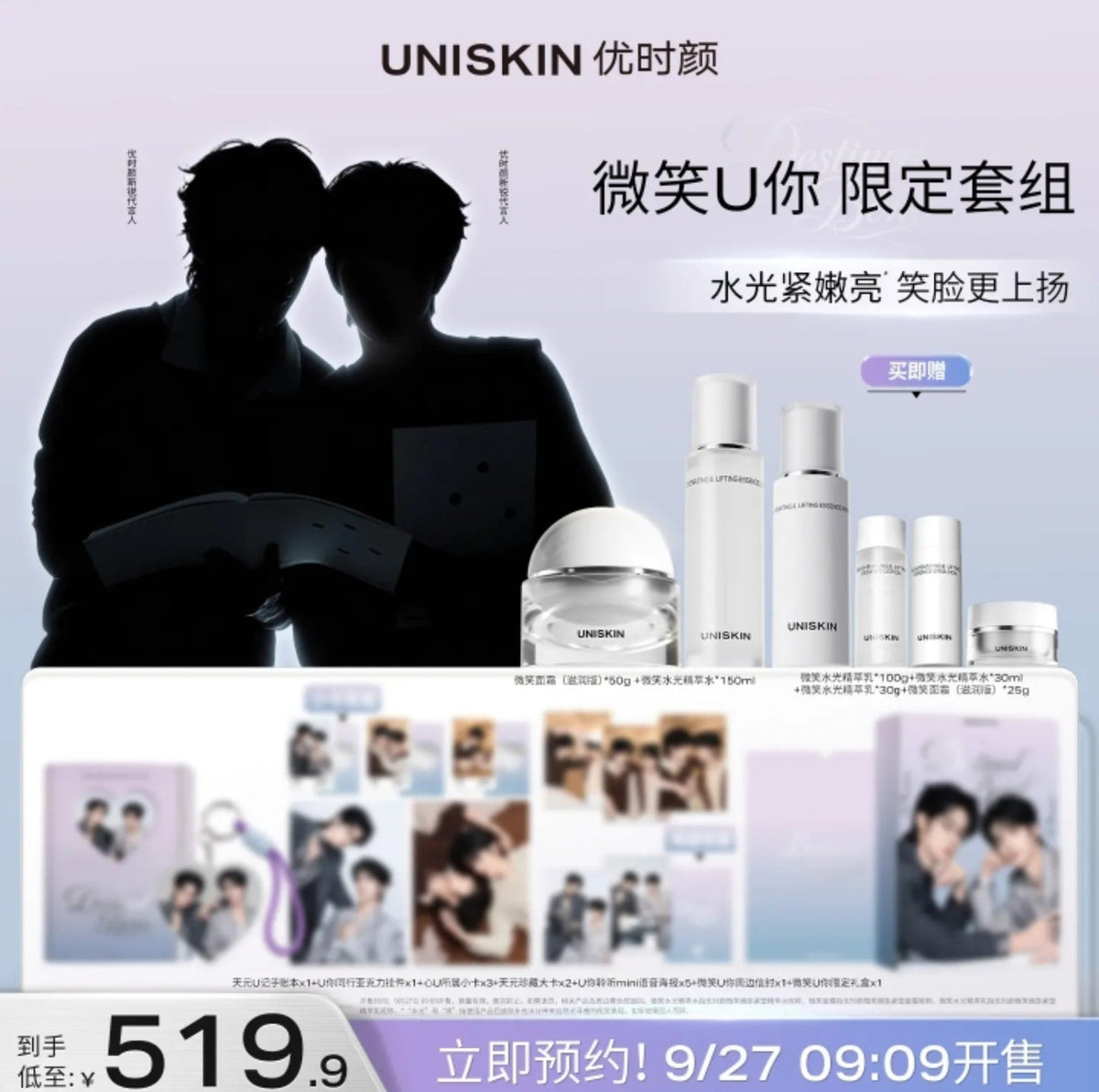 [PRE-ORDER] UNISKIN × TianYuan Skincare Set – Hydrating & Lightweight