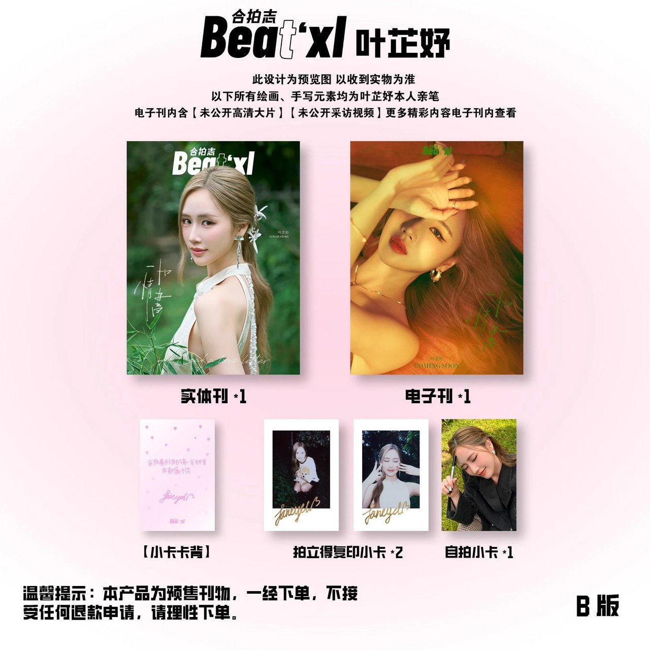 [PRE-ORDER] BEAT'XL x Jane Magazine – Limited Edition Sets