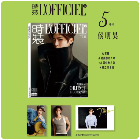 [PRE-ORDER] Hou Minghao L’Officiel Magazine May 2026 Issue – Limited Photocard Collector Edition