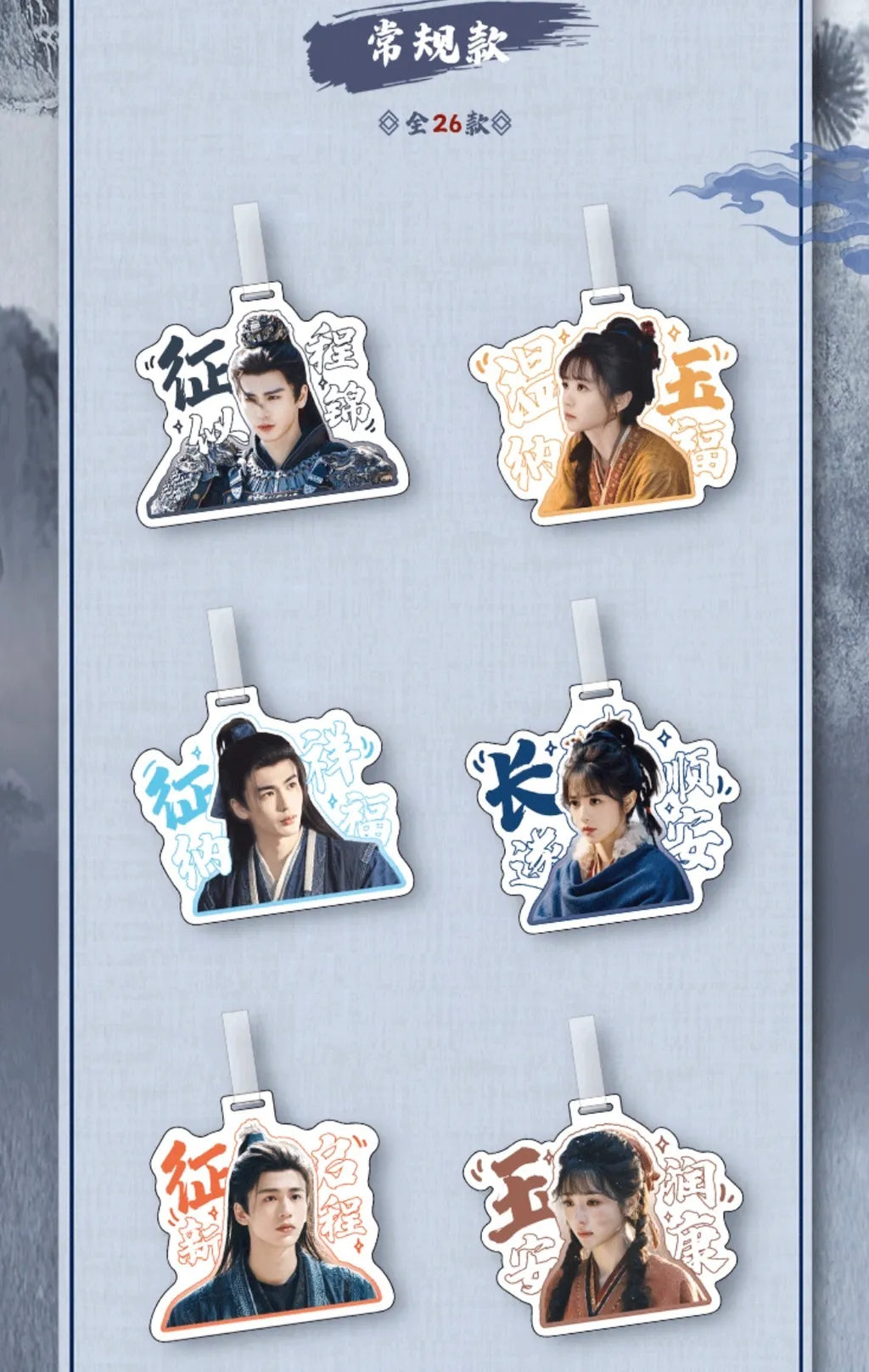 [PRE-ORDER] Pursuit of Jade Luggage Tag Blind Box Series Zhang Linghe Tian Xiwei