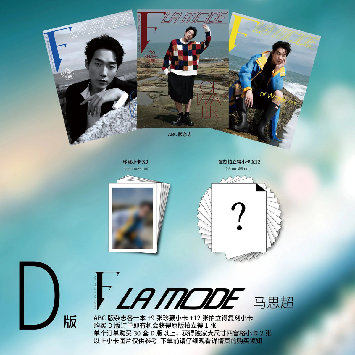 [PRE-ORDER] F La Mode China Magazine September 2026 Ma Sichao