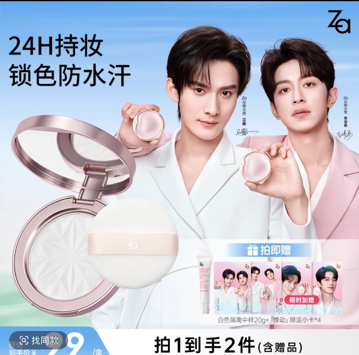 [PRE-ORDER] ZA x JiangLi Exclusive Beauty Collection Limited Edition
