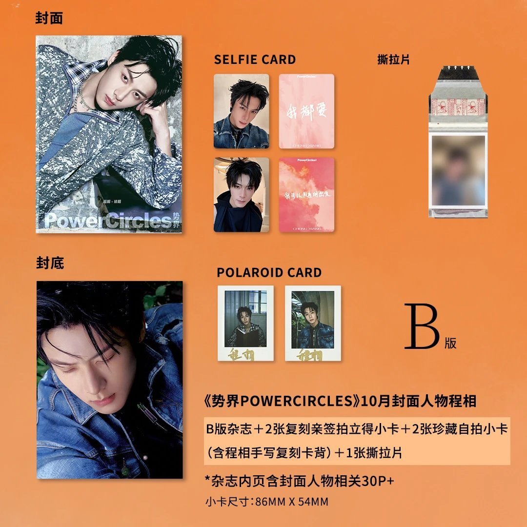[PRE-ORDER] POWERCIRCLES x ChengXiang Magazine – Exclusive Collectors Edition