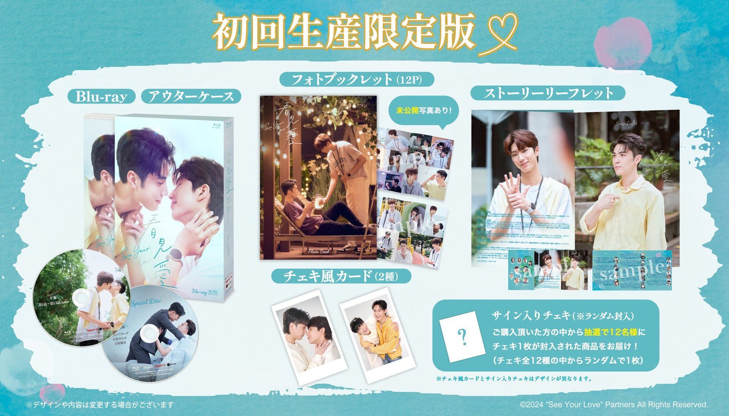[Pre-Order] See Your Love BL Drama – Limited Blu-ray BOX (2026 Release)