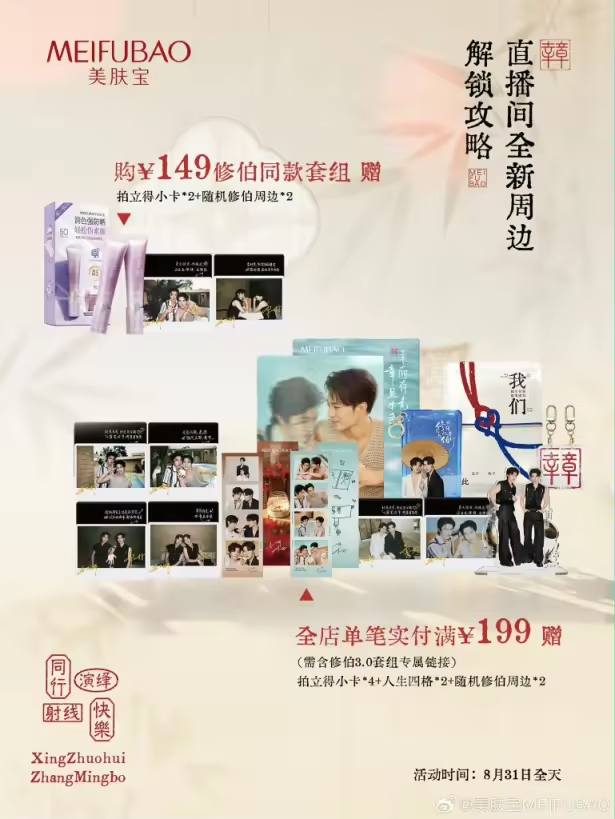 [PRE-ORDER] MEIFUBAO × XiuBo 3.0 Official Merchandise | Limited Fan Meeting Collection (DEADLINE: 31/08/26 3PM WEST TIME)