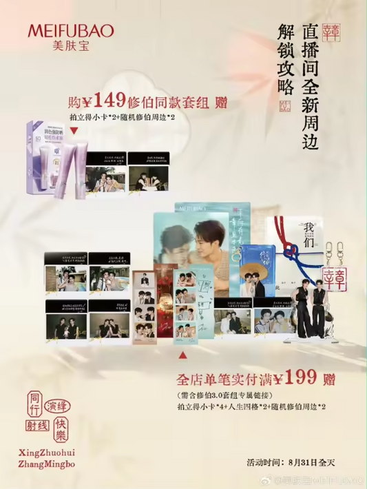[PRE-ORDER] MEIFUBAO × XiuBo 3.0 Official Merchandise | Limited Fan Meeting Collection (DEADLINE: 31/08/26 3PM WEST TIME)