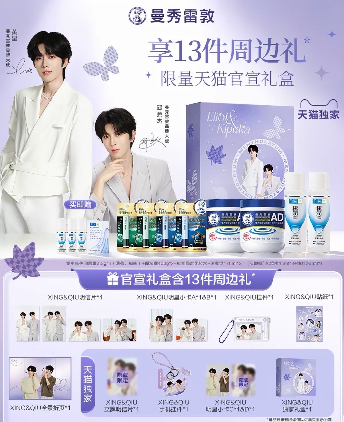 [PRE-ORDER] MENTHOLATUM × XingQiu | Exclusive Collaboration Gift Set