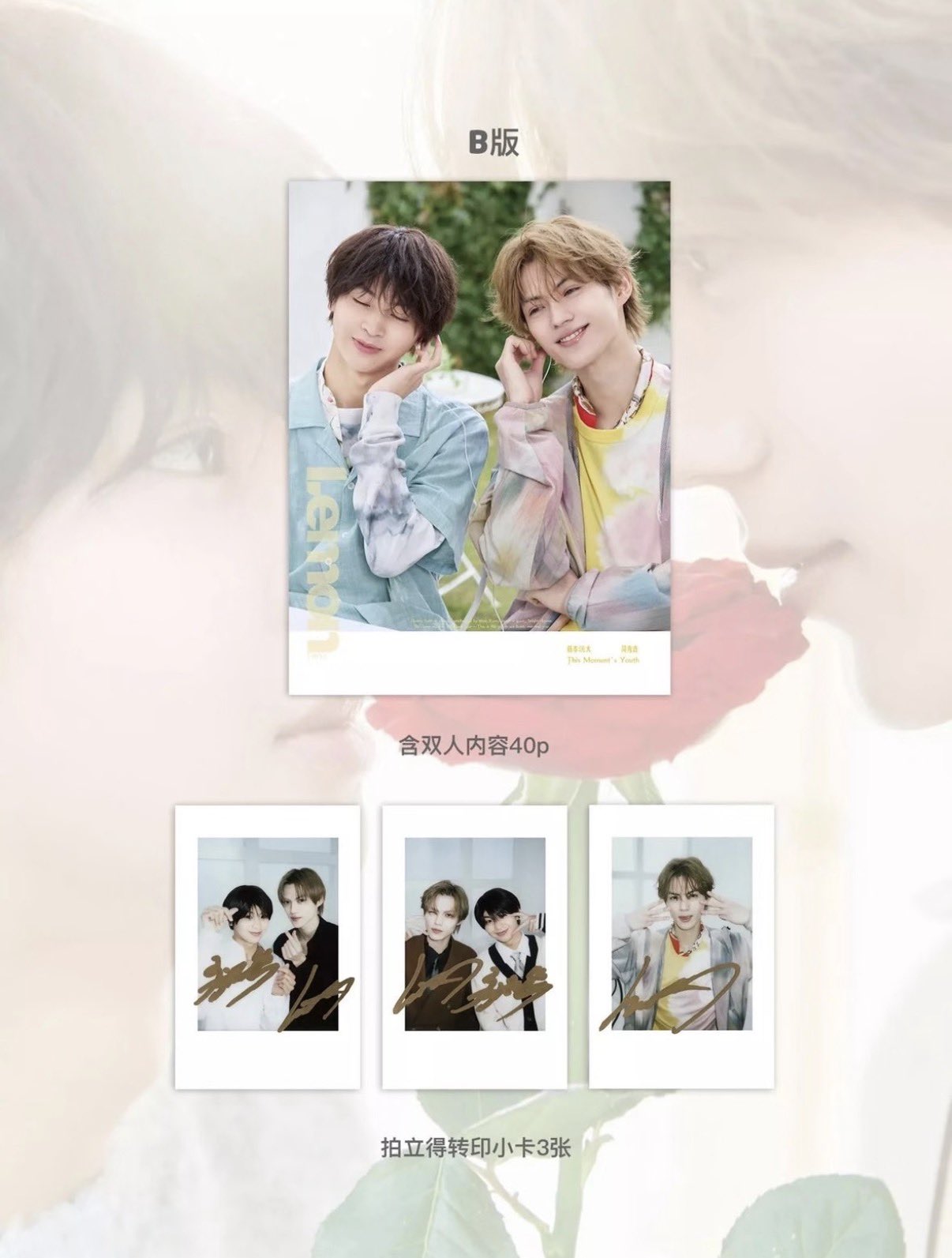 [PRE-ORDER] Lemon China Magazine 2026.03 – School Trip Joined a Group I’m Not Close To (Kōdai Fujimoto & Hideyoshi Kan)