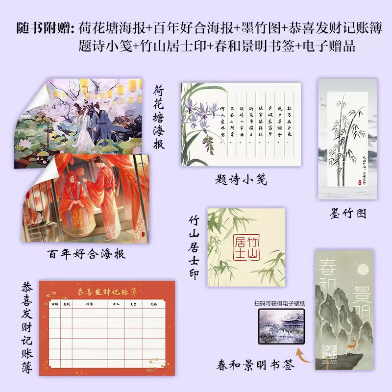[PRE-ORDER] Liang Chen Mei Jin Novel – Chinese Romance Edition
