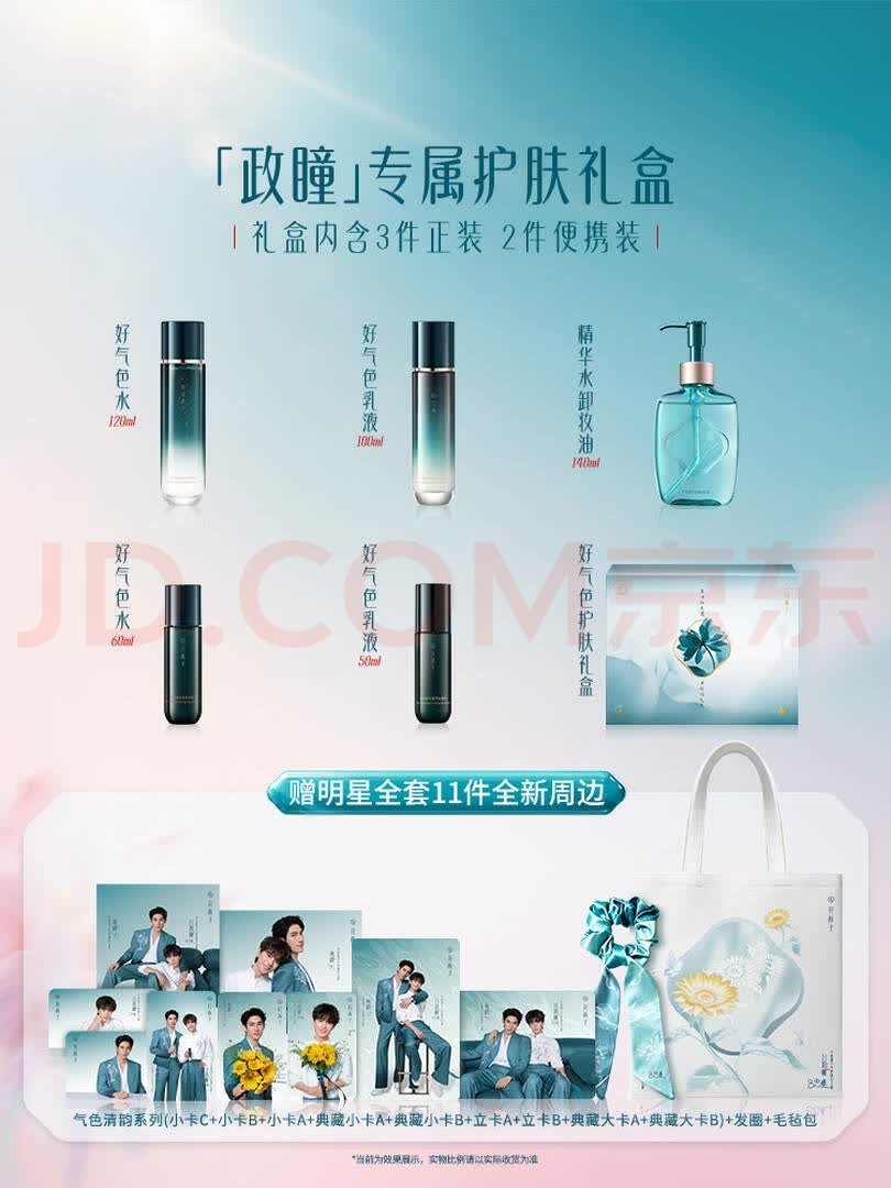 [PRE-ORDER] Florasis x ZhengTong (Aylio) Official Skincare Gift Set