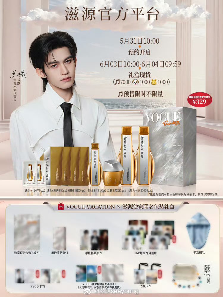 [PRE-ORDER] VOGUE Vacation x SeeYoung Exclusive Gift Box | Ziyuan Collaboration Pre-Order