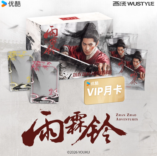 [PRE-ORDER] Yu Lin Ling Official Goods Boxset | Zhan Zhao Adventures (Yang Yang)