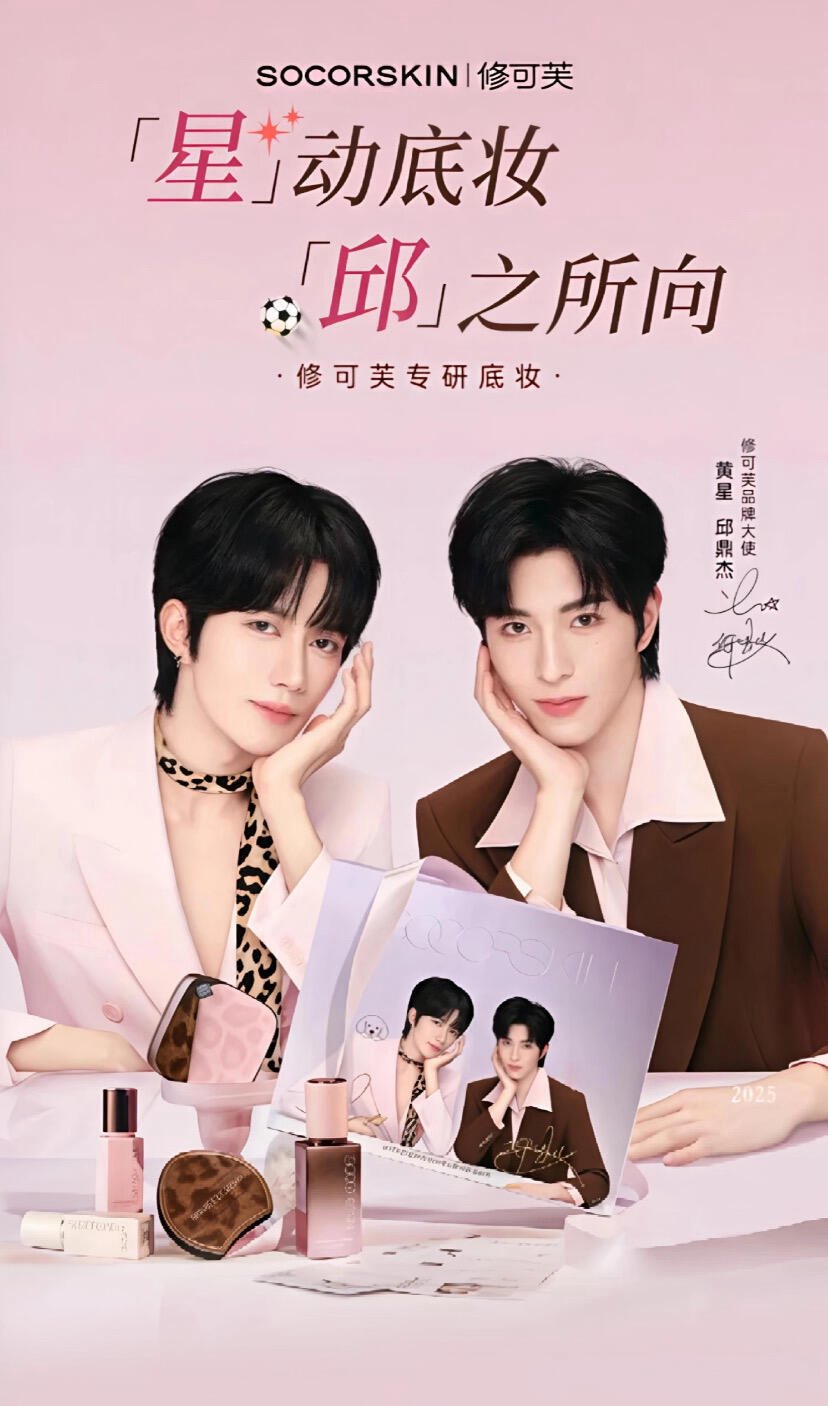 [PRE-ORDER] SOCORSKIN x XINGQIU — Exclusive Makeup Sets & Premium Gifts