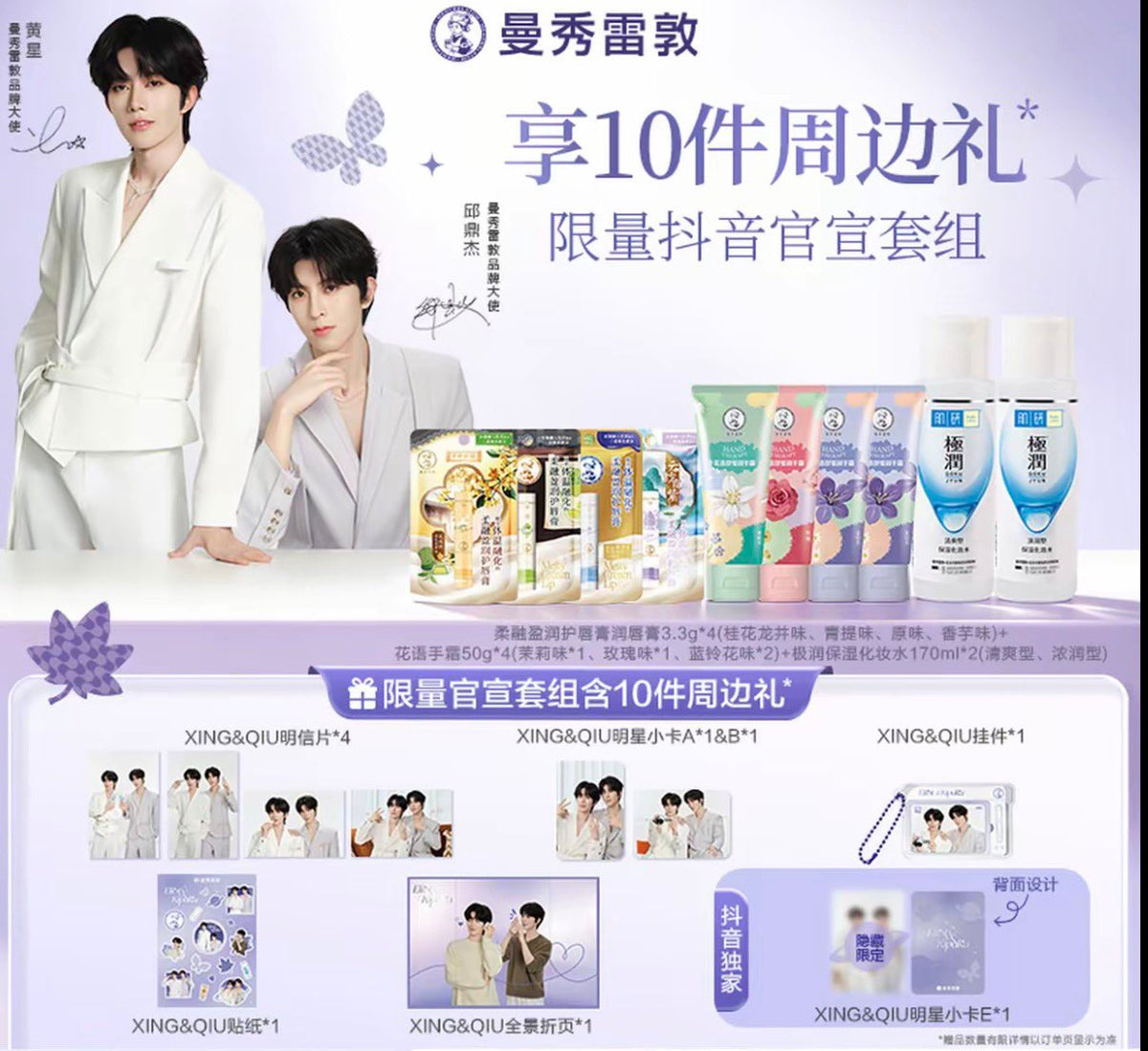 [PRE-ORDER] MENTHOLATUM × XingQiu | Exclusive Collaboration Gift Set