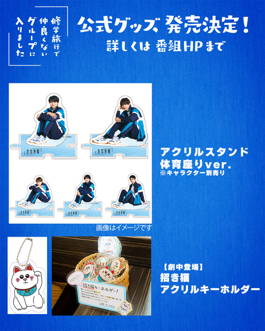 [Pre-Order] School Trip: Joined a Group I’m Not Close To – Official Merch Ver. 2 Collection