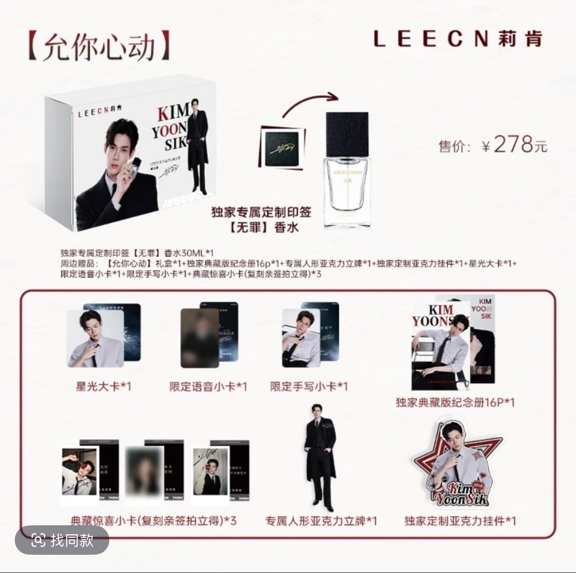 [Pre-Order] LEECN × Kim YoonSik 30ml Perfume | The Prosecutors Proposal Official Collaboration