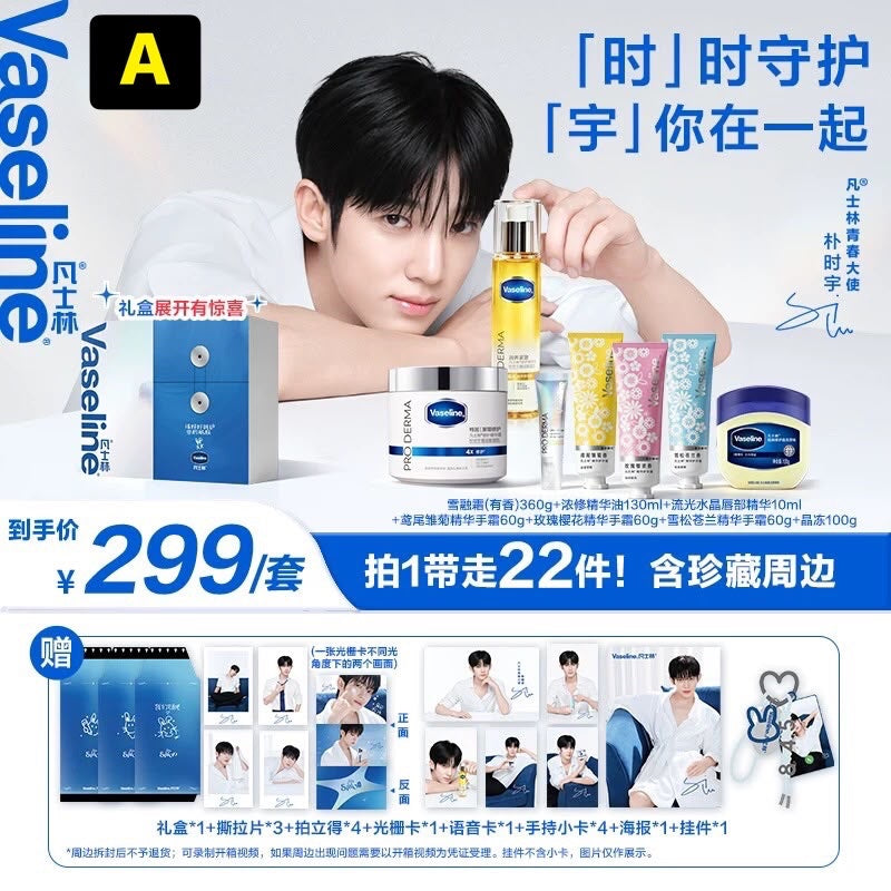 [Pre-Order] Vaseline × Park Si-woo | The Prosecutor’s Proposal Collaboration
