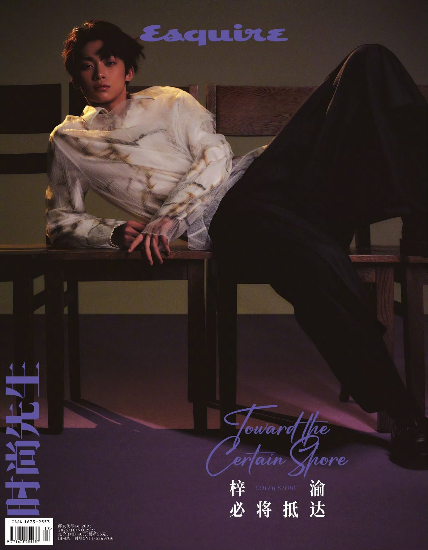 [PRE-ORDER] Esquire China x Ziyu Official Magazine – Limited Edition