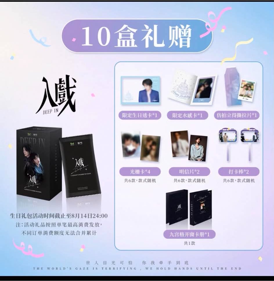 [PRE-ORDER] DEEP IN THE ACT Random Card Birthday Gift Event | Ollie & Shuyuan (DEADLINE:13/08/26)