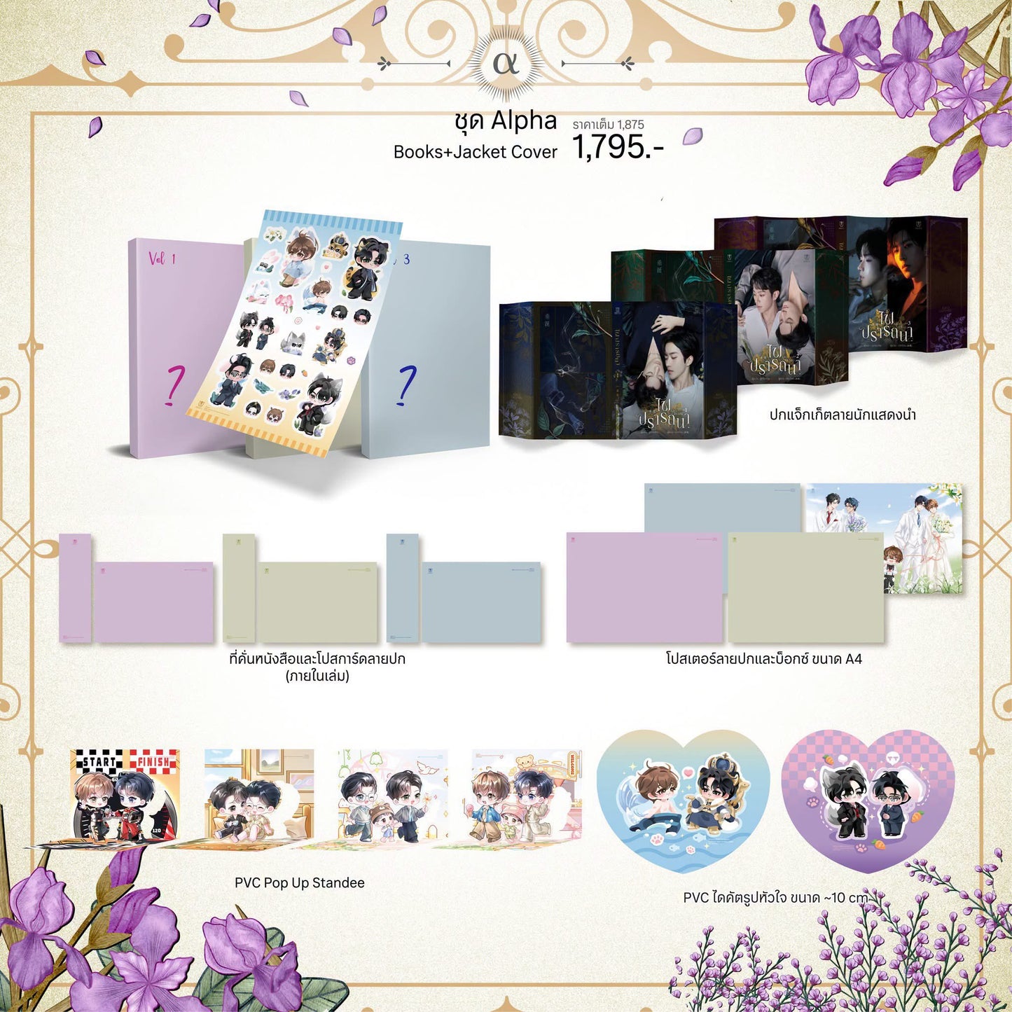 [PRE-ORDER] ABO Desire Box Set Novel Collection Thai Version – Enigma, Alpha, Omega & Beta Editions