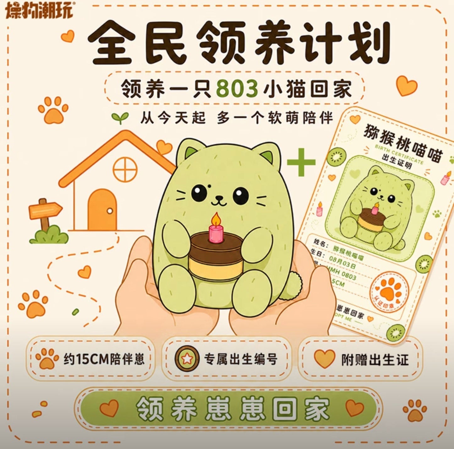 [PRE-ORDER] Hou Minghao Kiwi Cat Birthday 15cm Doll Official Plush