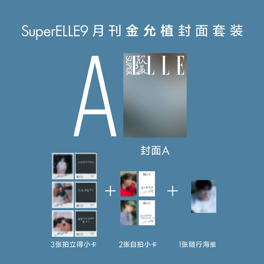 [Pre-Order] Kim Yoon Sik × SuperELLE September Issue | Exclusive Collector Magazine Set
